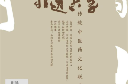 “传承有方 非遗共享”传统中医药文化联名展在应天门遗址博物馆开展